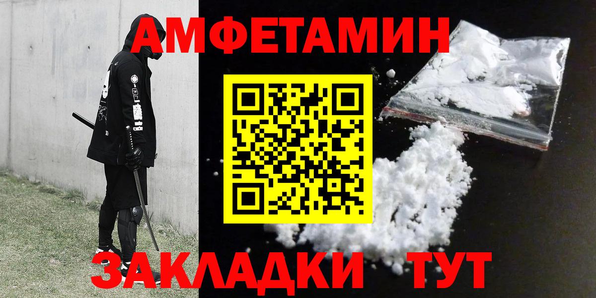 Видное  Амфетамин  Вход с VPN  Amphetamine 98% 
