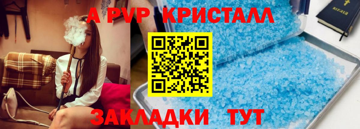 A-PVP  APVP Crystall  A-PVP крисы CK  A-PVP мука  Вход с VPN  где купить   Видное 