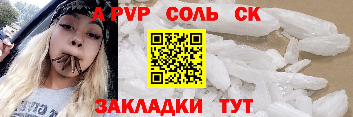Альфа ПВП VHQ Видное