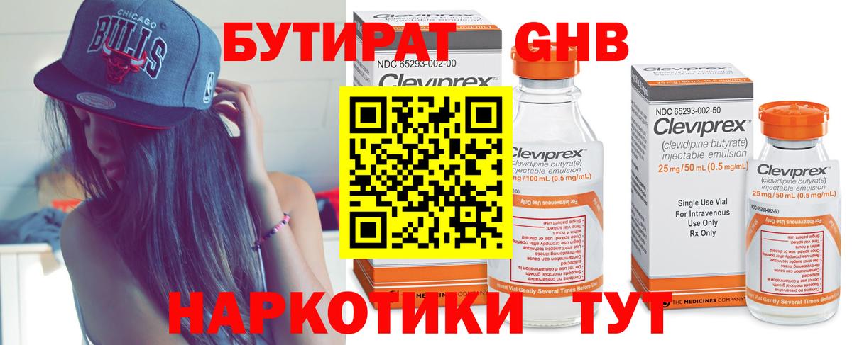 Видное  БУТИРАТ бутандиол  Вход с VPN 