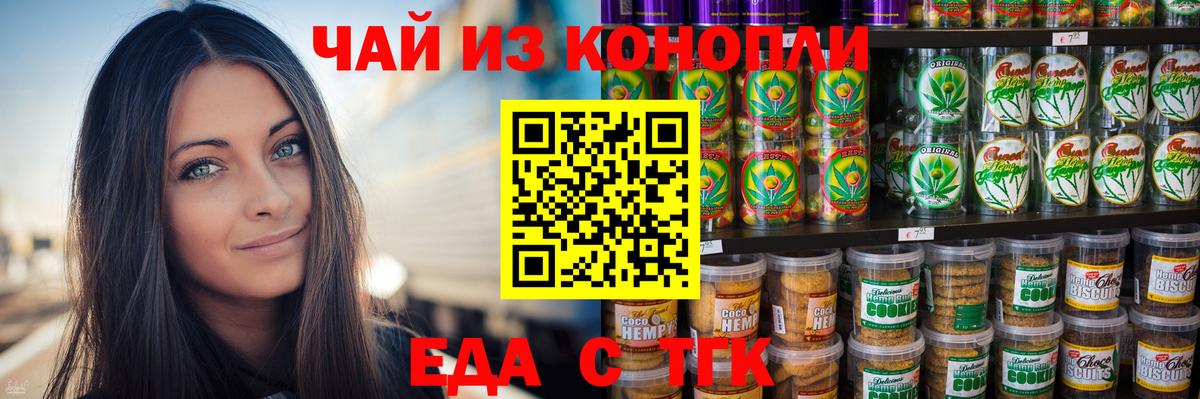 Еда ТГК конопля  Вход с VPN  Видное 