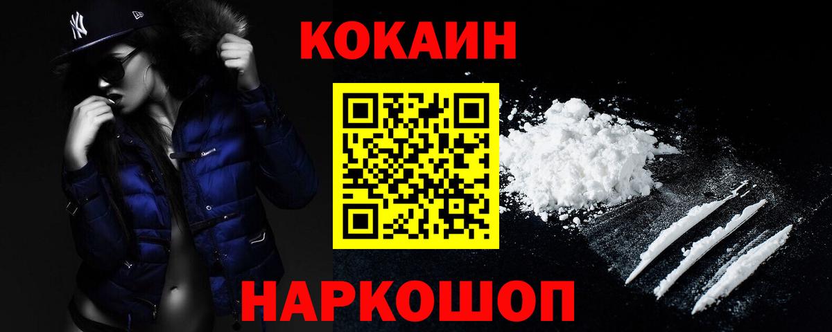 КОКАИН Перу  Вход с VPN  COCAIN  Cocaine Колумбийский  Видное 