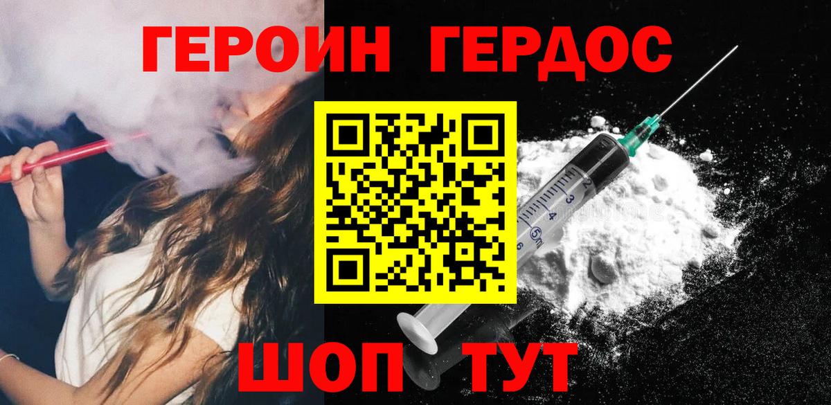 ГЕРОИН хмурый  Вход с VPN  ГЕРОИН  Видное 