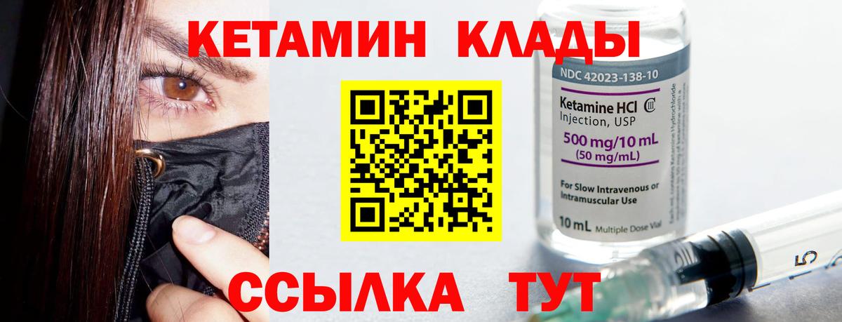 Видное  КЕТАМИН VHQ  КЕТАМИН VHQ  Вход с VPN 