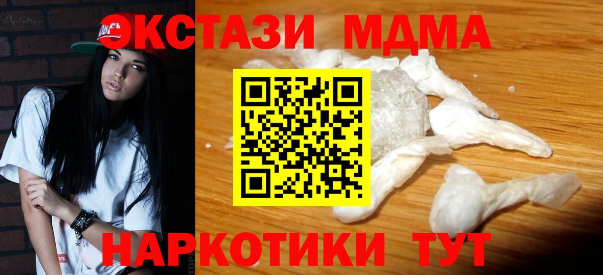 МДМА Molly  Вход с VPN  MDMA  Видное 
