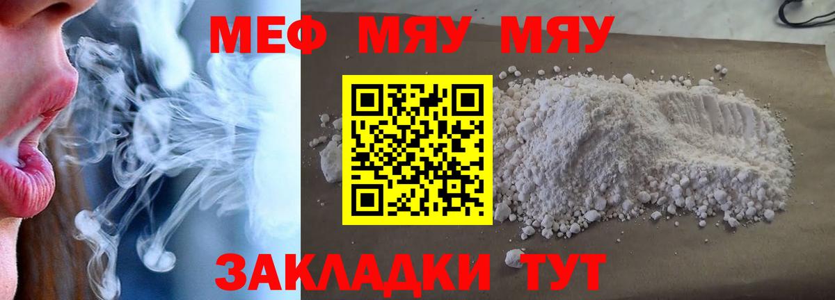 Мефедрон мука Видное