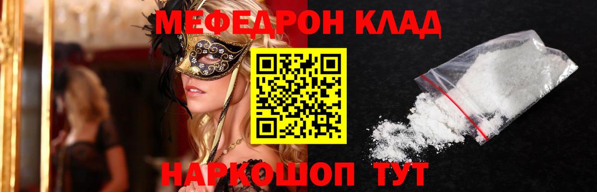 МЕФ кристаллы  Вход с VPN  Меф  Видное 