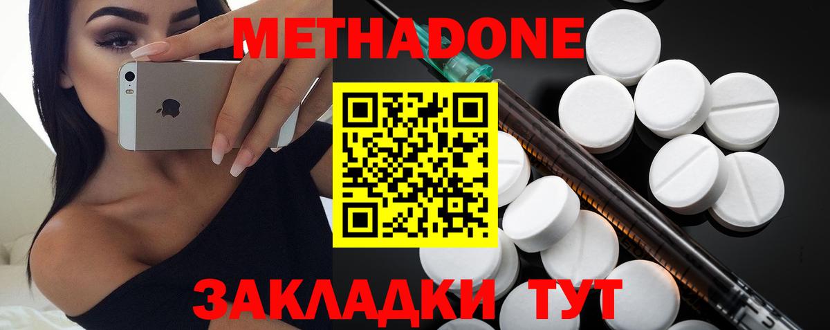 МЕТАДОН VHQ  Вход с VPN  Видное  МЕТАДОН methadone 